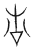 者(传抄·宋·集篆古文韵海)