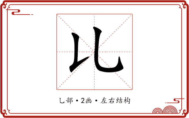 𠃏