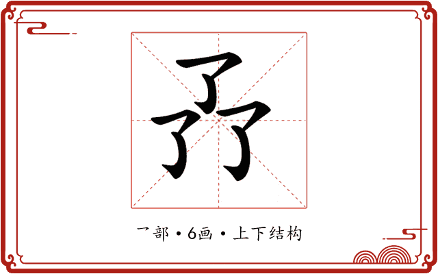 𠄕