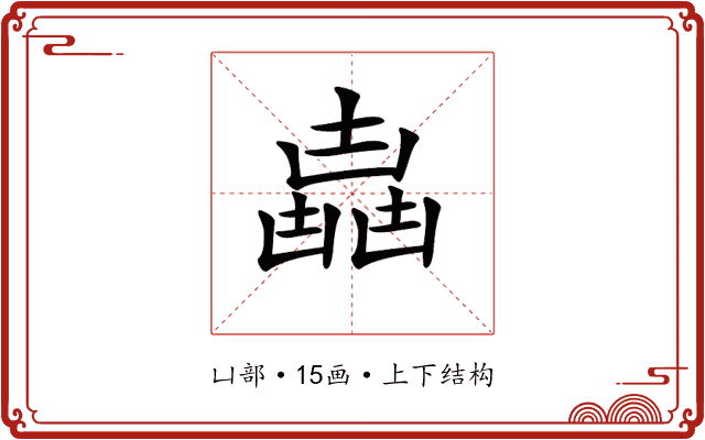 𠚛