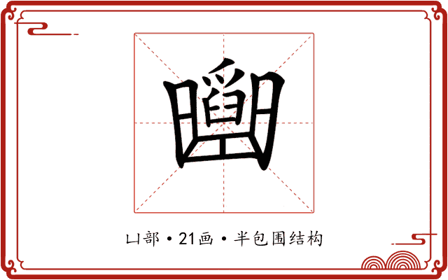 𠚡
