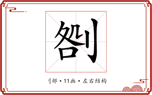 𠝪