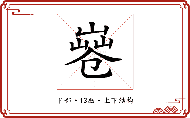 𠨤