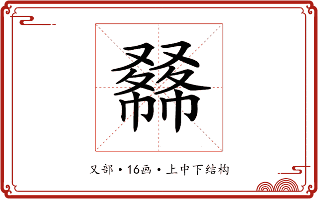 𠮇