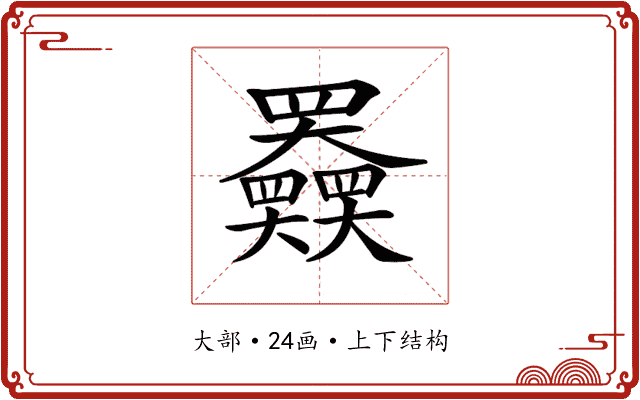 𡚤