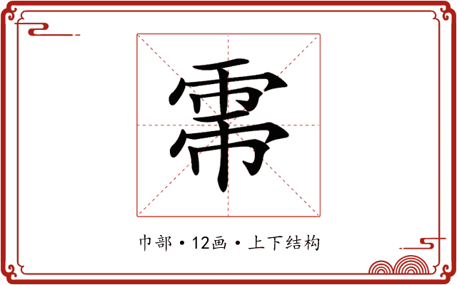 𢄀