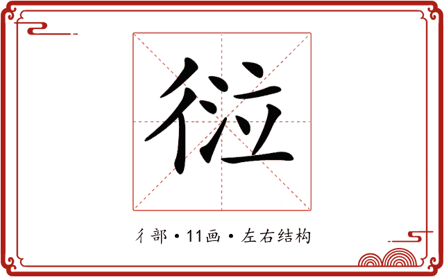 𢔆