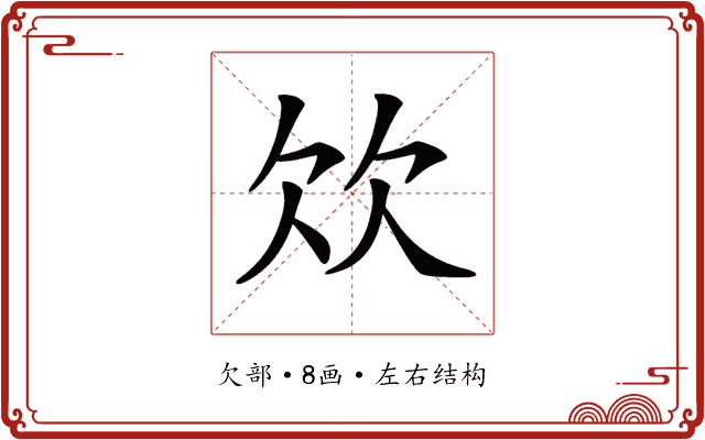 𣢐 𣢐