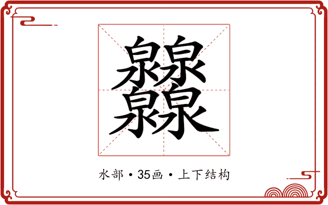 𤆁 𤆁