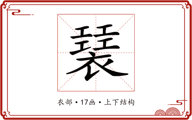 𧝣