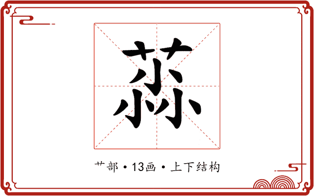 𫈳
