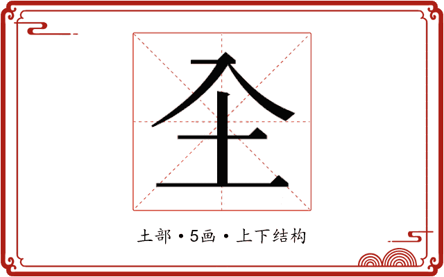 𭍺